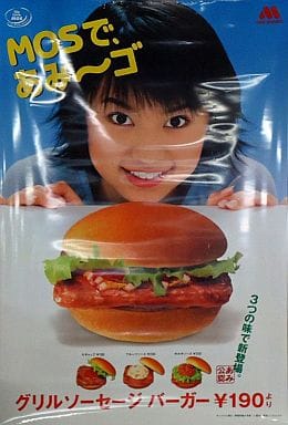 駿河屋 -<中古>鈴木あみ MOSで、あみ～ゴ 販促垂れ幕 あみ公認 新登場