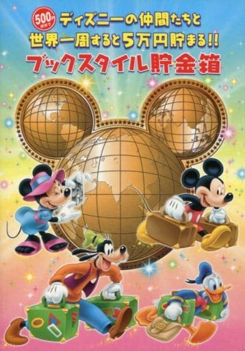 ディズニー ブックスタイル貯金箱 Plermfly1t Studpac Ro