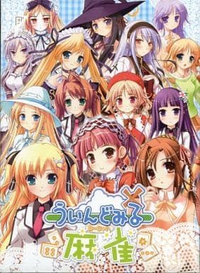 【大人気】ういんどみる 麻雀 駿河屋 -<中古>ういんどみる麻雀（その他）