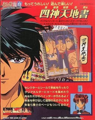 ふしぎ遊戯　四神天地書 巻物 ふしぎ遊戯 四神天地書 ノート 【当時品/希少/レア】 - メルカリ