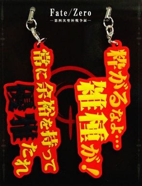C Archer陣營全陣営名言掛件set Fate Zero第四次聖杯戰爭展 雜貨 小配件 Suruga Ya Com