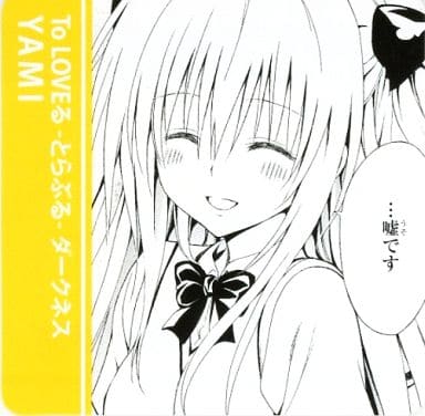 駿河屋 -<中古>ヤミ(金色の闇) 名言コマ入りプレート 「To LOVEる 
