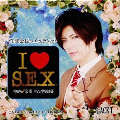 駿河屋 -【アダルト】<中古>神威楽斗(GACKT) I LOVE S. E. X.