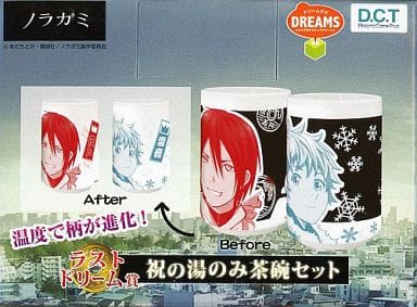 ノラガミ ラストドリーム賞 祝の湯のみ茶碗セット 夜ト 雪音 ノラガミ ラストドリーム賞 祝の湯のみ茶碗セット 夜ト 雪音 - メルカリ