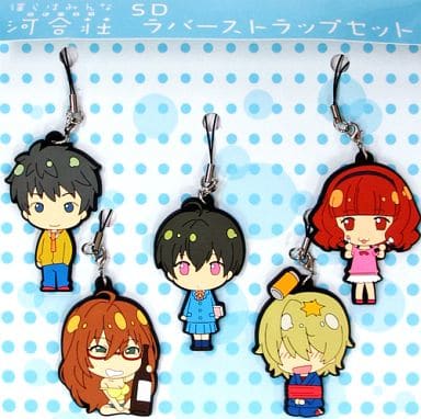 【新品】 コミケ86 僕らはみんな河合荘 SDラバーストラップセット 駿河屋 -<中古>僕らはみんな河合荘 SDラバーストラップ5種セット C86