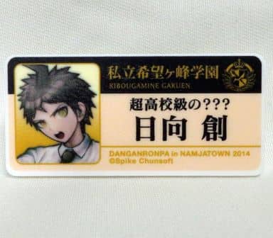 名札 7点まとめ ダンガンロンパ in ナンジャタウン モノモノガラポン 論破賞 名札 7点まとめ ダンガンロンパ in ナンジャタウン モノモノガラポン