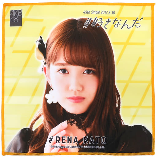 タオル・手ぬぐい(女性)　加藤玲奈/21位 推しBIGタオル 「AKB48 49thシングル選抜総選挙～まずは戦おう!話はそれからだ～」 AKB48グループショップ限定 駿河屋 -<中古>加藤玲奈(AKB48) 推しタオル 「#好きなんだ