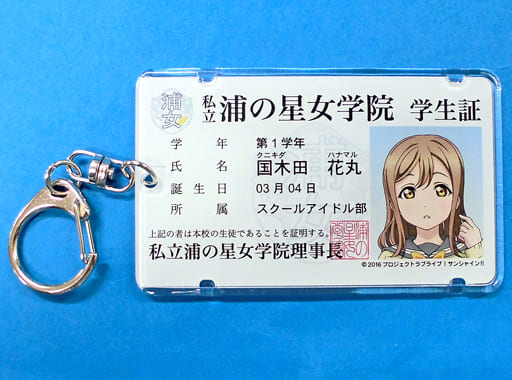駿河屋 -<中古>[nanacoカード無し/単品] 国木田花丸 学生証風ICカード