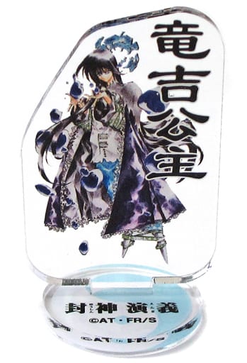 封神演義 ジャンプ展 アクリルminiフィギュア 22種 駿河屋 -<中古>竜吉公主 「封神演義 アクリルminiフィギュア