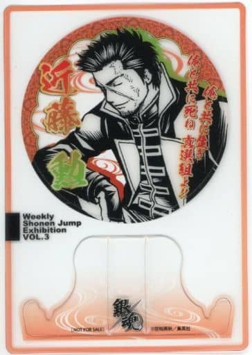 近藤勲 銀魂 ファン感謝デー 来場記念証 駿河屋 -<中古>近藤勲 来場記念証 「銀魂」 創刊50周年記念 週刊少年