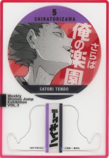 ハイキュー　天童　週刊少年ジャンプ展　ファン感謝デー　来場者特典 ハイキュー 天童 週刊少年ジャンプ展 ファン感謝デー 来場者特典