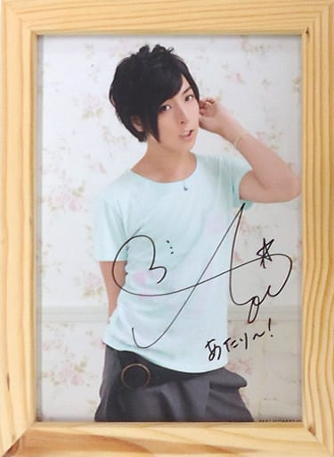 駿河屋 -<中古>蒼井翔太(左手耳) 直筆サイン入りフォトフレーム 「蒼井