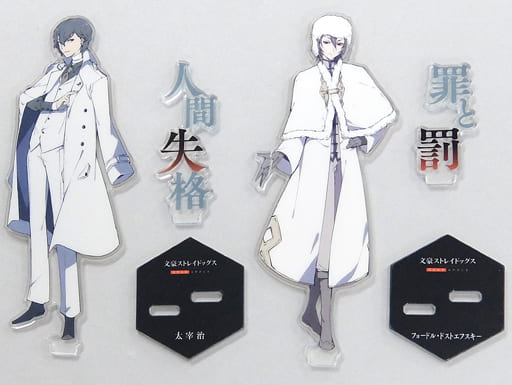 Without Outer Frame Osamu Dazai Fyodor Dostoyevsky Acrylic Stand Bungo Stray Dogs Young Ace April 18 Issue Special Appendix Goods Accessories Suruga Ya Com