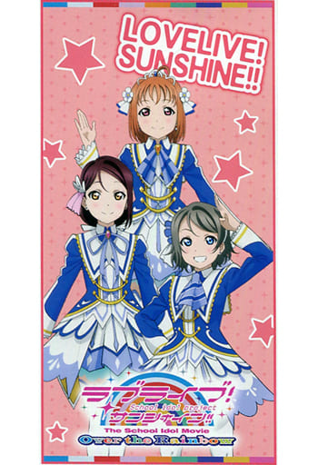 駿河屋 -<中古>2年生 プレミアムバスタオル”2年生 「ラブライブ