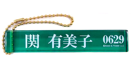 くじっちゃお　欅坂46くじ(2019) ワンモアチャンス　関有美子 2026年最新】くじっちゃお！の人気アイテム - メルカリ