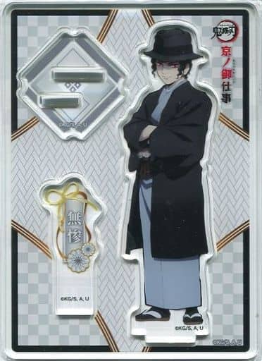 駿河屋 -<中古>鬼舞辻無惨 アクリルスタンド 「鬼滅の刃×嵐電×映画村