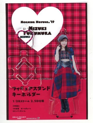 モーニング娘。　譜久村聖　フィギュアスタンドキーホルダー　20点セット 11/10（金）『譜久村聖 卒業記念 フィギュアスタンドキーホルダー