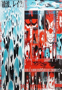 駿河屋 -<中古>ポスター 「新世紀エヴァンゲリオン劇場版 シト