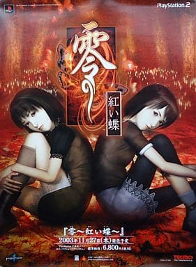 駿河屋 -<中古>B2販促ポスター 天倉澪＆天倉繭 「PS2ソフト 零～紅い蝶