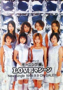 駿河屋 -<中古>B2販促ポスター モーニング娘。 「CD LOVE