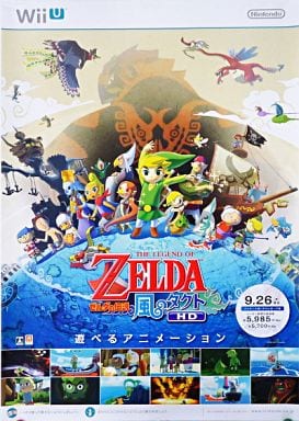 駿河屋 -<中古>B2販促ポスター 「Wii Uソフト ゼルダの伝説 風のタクト