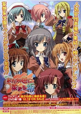優れた品質 駿河屋 -【アダルト】<中古>B2販促ポスター あかね色に 「DVD ポスター