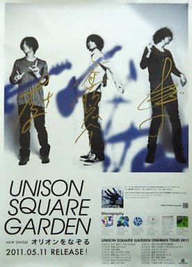駿河屋 -<中古>[直筆サイン入り] B3販促ポスター UNISON SQUARE GARDEN