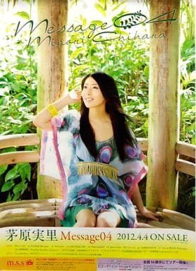 ◼️4枚セット◼️茅原実里◼️B2◼️未使用◼️非売品◼️ワンオーナー◼️ポスター 人気声優・茅原実里、水着姿を初披露！デビュー10周年ブックが発売