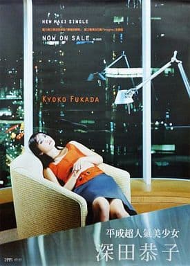 深田恭子 煌めきの瞬間 販促ポスター１枚 駿河屋 -<中古>B2販促ポスター 深田恭子 「CD 煌めきの瞬間(中国語版
