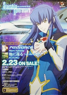スターシップ・オペレーターズ              販促非売品ポスター 駿河屋 -<中古>B2販促ポスター 香月シノン 「CD スターシップ