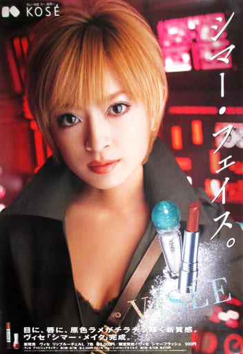 駿河屋 -<中古>B2販促ポスター 浜崎あゆみ(衣装：黒) 「KOSE