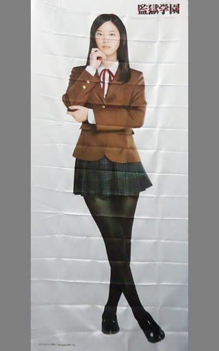 監獄学園　プリズンスクール　栗原 万里　山崎　紘菜　等身大布ポスター 山崎紘菜 | 監獄学園〈プリズンスクール〉 Wiki | Fandom