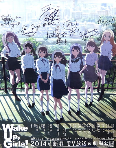 駿河屋 -<中古>声優直筆サイン入りB2ポスター 「Wake Up.Girls