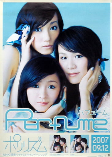 Amazon.co.jp: Perfume ポリリズム 販促告知ポスター B2