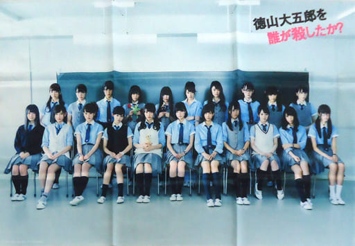 駿河屋 -<中古>B2布ポスター 欅坂46 「Blu-ray/DVD BOX 徳山