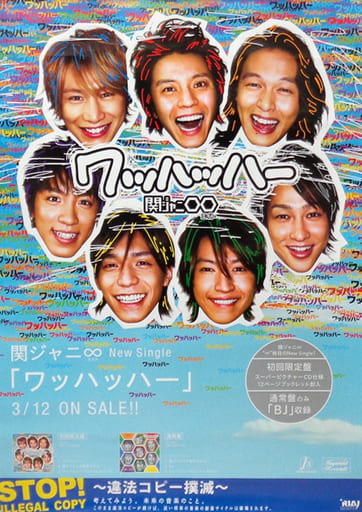 駿河屋 -<中古>B2販促ポスター 関ジャニ∞(SUPER EIGHT) 「CD