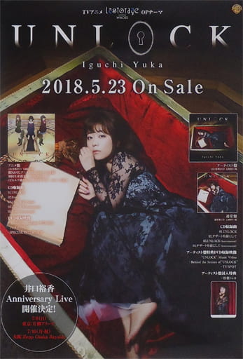 b2-sales-promotion-poster-inokuchi-yuka-cd-unlock-goods