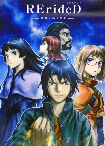 ポスター アニメ 安倍吉俊イラスト使用b2ポスター 集合 Blu Ray Box Rerided 刻越えのデリダ I 予約キャンペーン特典 雑貨 小物 Suruga Ya Com