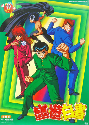 B2 Announcement poster 1993 Summer Toei Anime Fair (background green) B2 Announcement poster 1993 Summer Toei Anime Fair (background green)