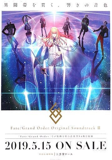 FGO オリジナルサウンドトラックス III B2販促ポスター 駿河屋 -<中古>B2販促ポスター クリプター 「CD Fate/Grand Order