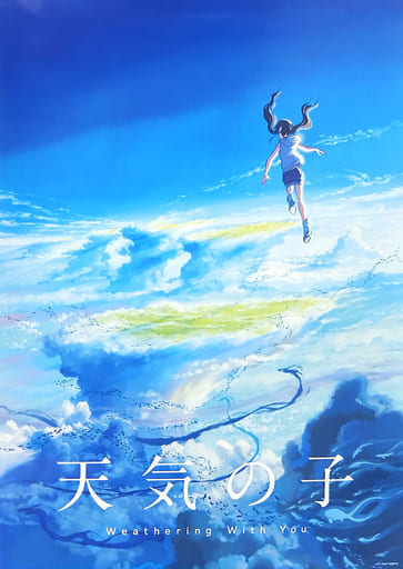 B2 Poster Teaser Visual Weather No Ko Theater Goods Goods Accessories Suruga Ya Com