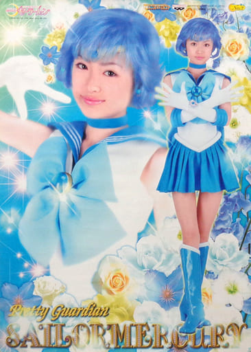 セーラーマーキュリー 美少女戦士セーラームーンS バンプレスト キャラポスター 駿河屋 -<中古>2.浜千咲(セーラーマーキュリー) 「ドラマ 美少女
