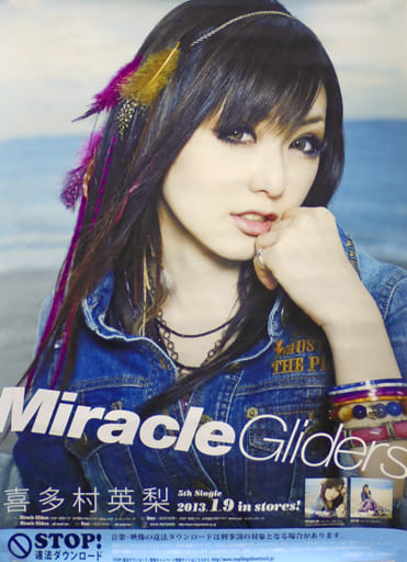 喜多村英梨 Miracle Gliders B2サイズ 販促ポスター 駿河屋 -<中古>B2販促ポスター 喜多村英梨 「CD Miracle Gliders