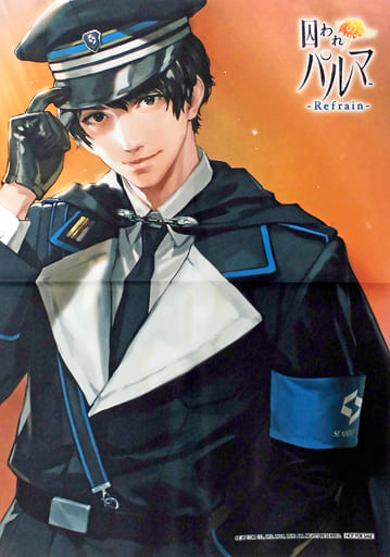 囚われのパルマ Refrain コレクターズエディション　布ポスター　チアキ 駿河屋 -<中古>A3布ポスター チアキ 「Switchソフト 囚われのパルマ