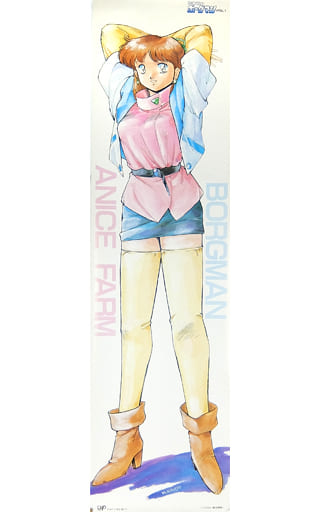 超音戦士ボーグマン アニスファーム 等身大ポスター ポスター