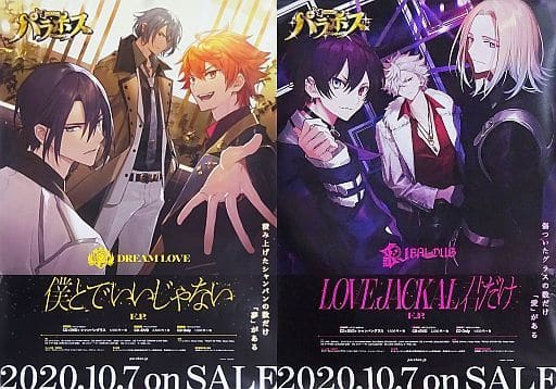 Poster Both Sides B2 Promotion Poster DREAMLOVE JEALOUS CD Palajos 
