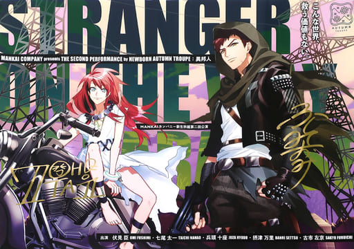 海報劇團員帶簽名b2海報異鄉人 秋組 第二回公演 A3 滿開劇團 第二部爆滿紀念 Twitter活動當選品 雜貨 小配件 Suruga Ya Com