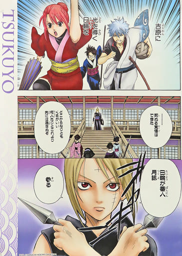 駿河屋 -<中古>月詠 「銀魂 名場面ポスター イザという時きらめくんです編」（ポスター）