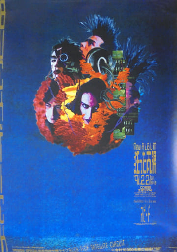 新品 1991年 BUCK-TICK 狂った太陽オフィシャルポスター バクチク 狂った太陽 ［2LP+ポスター］＜完全生産限定盤/クリア・ヴァイナル