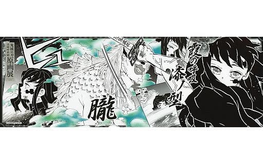 鬼滅の刃 原画展 キャラポスコレクション 第2弾 時透無一郎 駿河屋 -<中古>時透無一郎 「鬼滅の刃 吾峠呼世晴原画展 キャラポス